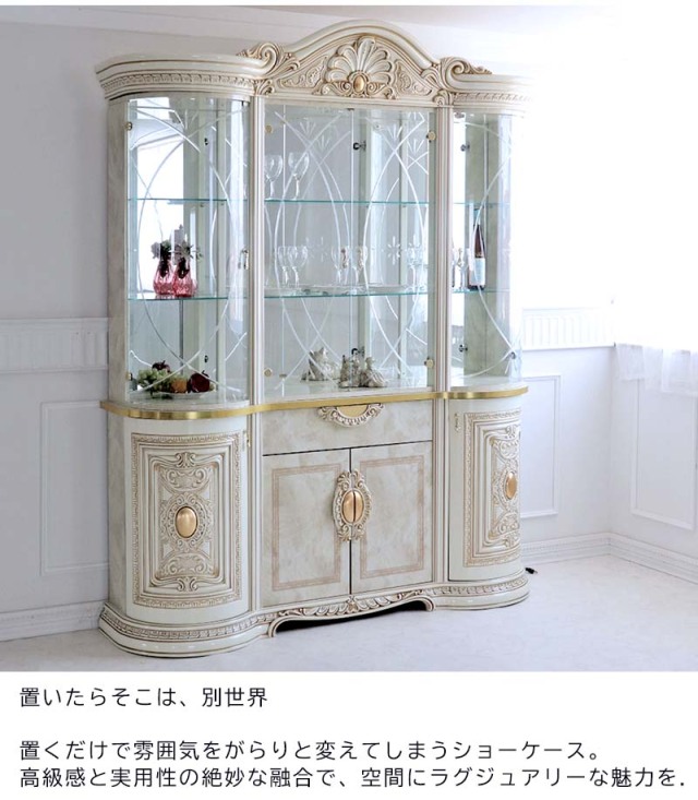 高級イタリア家具 レオナルド(REONARD) ショーケースキャビネット（3枚  