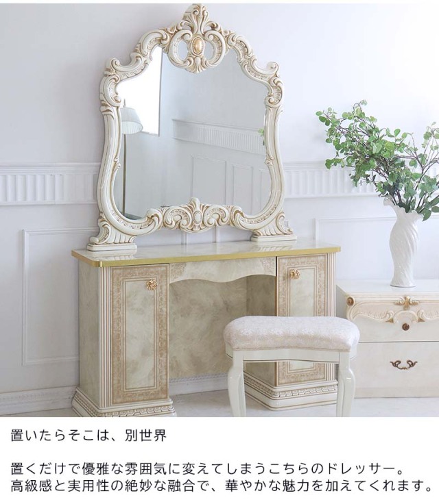 高級イタリア家具 レオナルド(REONARD) ドレッサーセット(スツール付き  