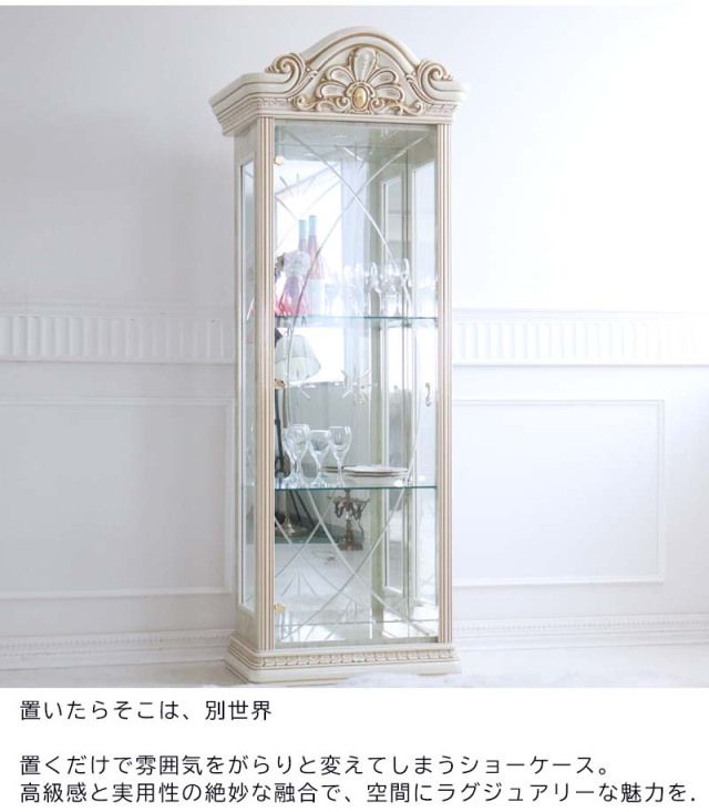 高級イタリア家具 レオナルド(REONARD) スリムショーケース  