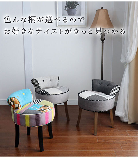 パッチワークがかわいいスツールチェア ダークグレー輸入家具の通販ショップ-3