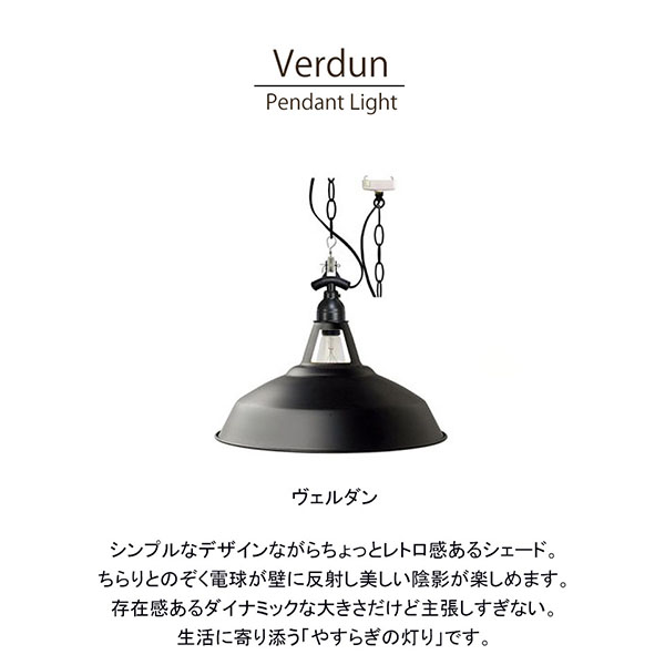 【LED対応】おしゃれなペンダントライト Verdun ヴェルダン-10
