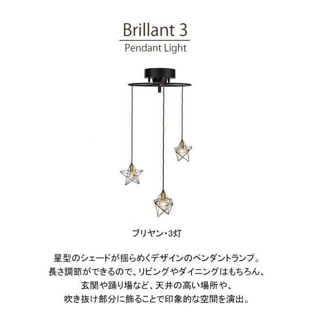【LED対応】おしゃれな星型3灯ペンダントライト Bliriant ブリヤン（ゴールド）-10
