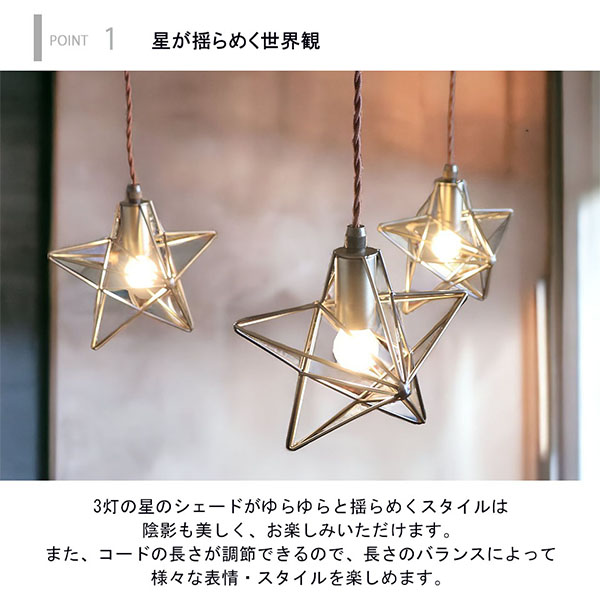 【LED対応】おしゃれな星型3灯ペンダントライト Bliriant ブリヤン（ゴールド）-12