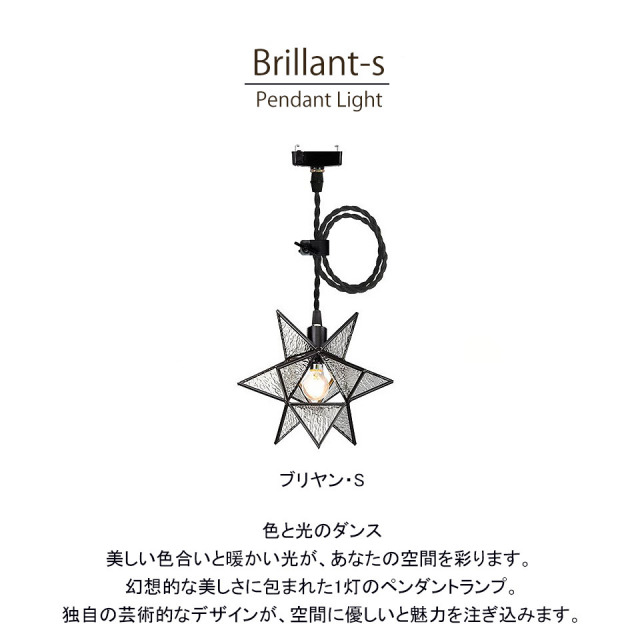 【LED対応】おしゃれなペンダントランプ Brillant-s ブリヤン・S(ステンド)-7