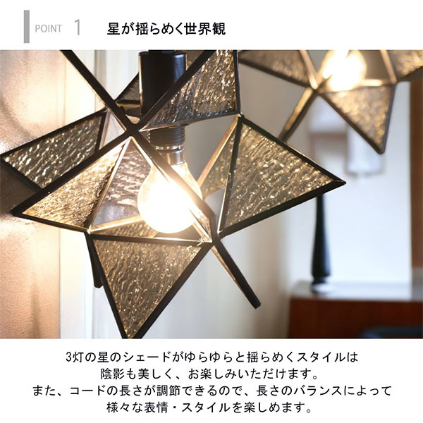【LED対応】おしゃれな星型3灯ペンダントライト Brillant3 ブリヤン（ステンドガラス）-12