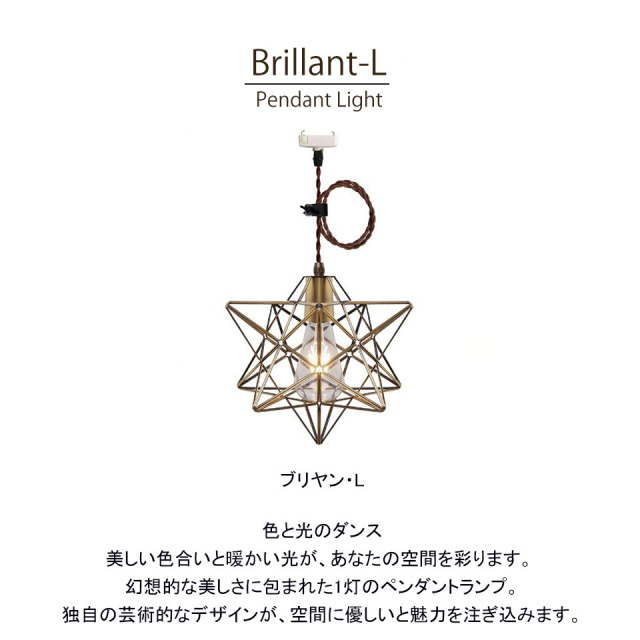 【LED対応】おしゃれなペンダントランプ Brillant-L ブリヤン・L(ゴールド)-7