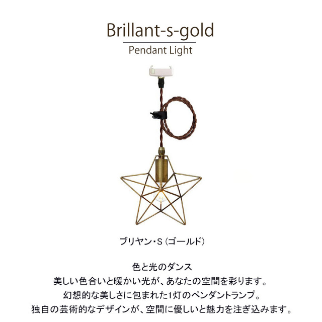 【LED対応】おしゃれなペンダントランプ Brillant-S ブリヤン・S(ゴールド)-7