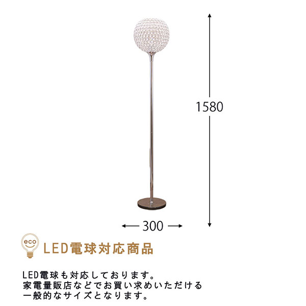 【LED対応】,クリスタルガラス,フロアランプ,1灯(ポム),おしゃれ,照明,通販-5