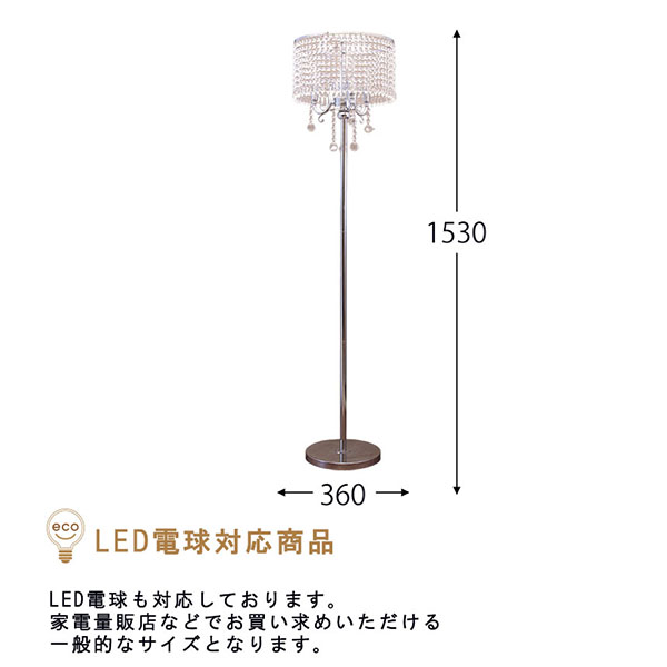 【LED対応】,クリスタルガラス,フロアランプ,3灯(エレン),おしゃれ,照明,通販-4