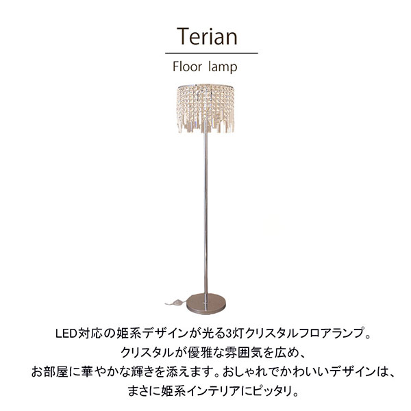 【LED対応】,クリスタルガラス,フロアランプ,3灯(テリアン),おしゃれ,照明,通販-3