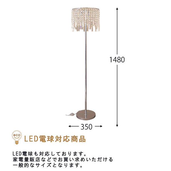 【LED対応】,クリスタルガラス,フロアランプ,3灯(テリアン),おしゃれ,照明,通販-9