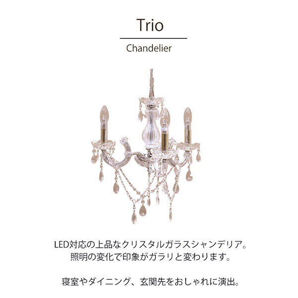 【LED対応】,クリスタルガラスシャンデリア,3灯(トリオン・クリア),おしゃれ,照明,通販-8