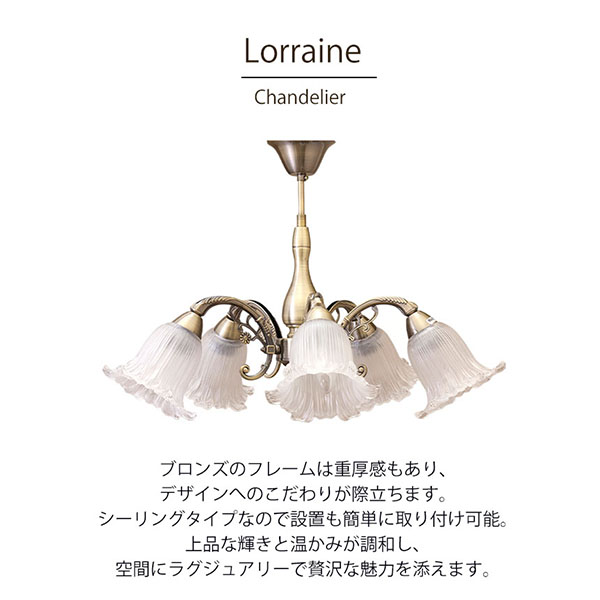 【LED対応】,クリスタルガラス,シーリングランプ(シャンデリア),5灯(ロレーヌ・ブロンズ),おしゃれ,照明,通販-8