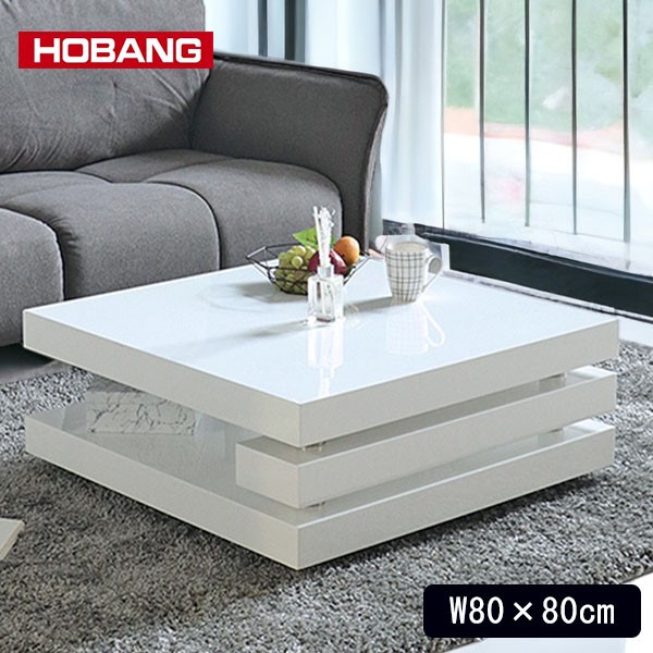 センターテーブル 幅80×奥行80cm ホワイト HOBANG｜モダン家具  