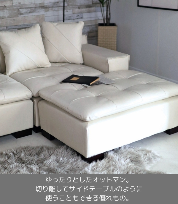 輸入家具 イタリアンレザー使用 カウチソファ アルフレッド ホワイト  