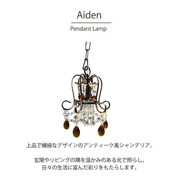 LED対応】 1灯シャンデリア ペンダントライト シーリングランプ