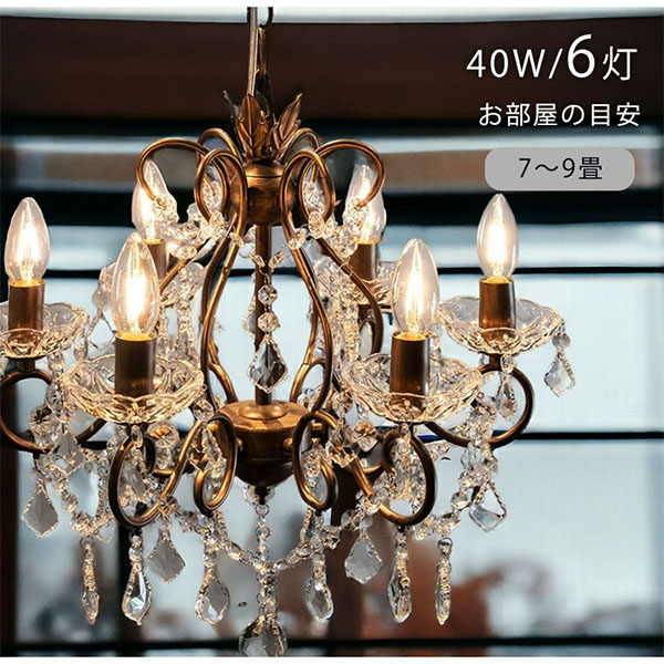 イタリア製 アンティーク風 シャンデリア （アカネライティング  