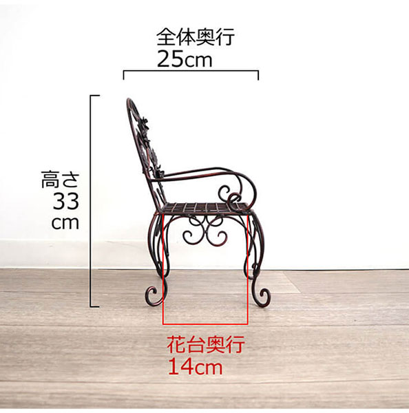 ガーデニング用,フラワースタンド,花台,チェア,Sサイズ,おしゃれ,かわいい,プランタースタンド,アンティーク調,アイアン-5