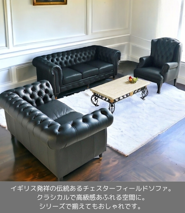 チェスターフィールド,本革,ソファ,ソファー,3P,三人掛け,フルレザー,総革,3人掛け,ブラック,黒-12