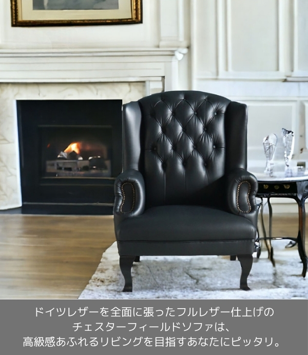 チェスターフィールド,総革,レザー,アームチェア,1P ソファ,一人掛け,ソファー,ブラック,黒-3