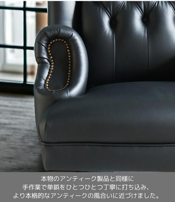 輸入家具 チェスターフィールド 1人掛け ソファ ブラックレザー 1P  