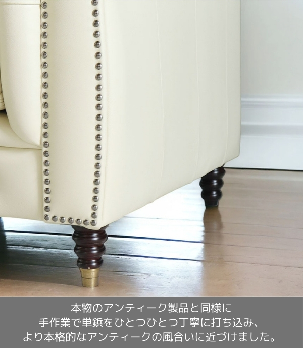 チェスターフィールド,本革,ソファ,三人掛け,3人掛け,アイボリー,白,オフホワイト,ドイツレザー,おしゃれ-5