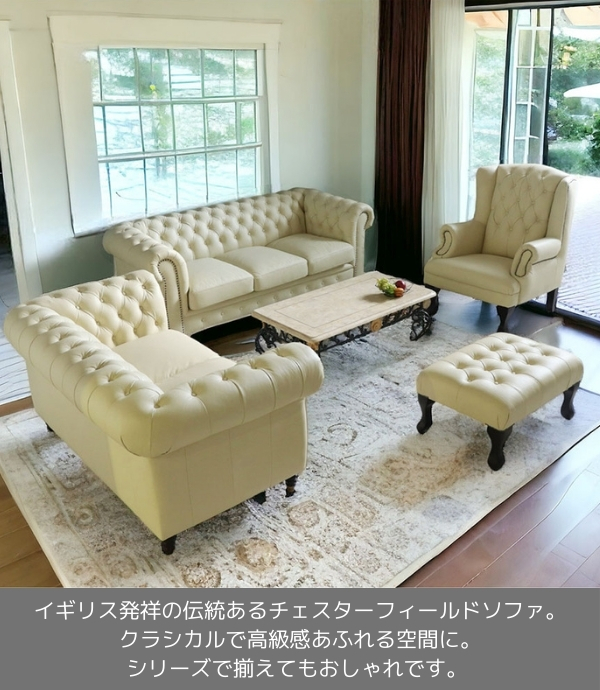 チェスターフィールド,本革,ソファ,三人掛け,3人掛け,アイボリー,白,オフホワイト,ドイツレザー,おしゃれ-12