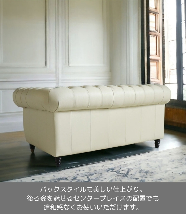チェスターフィールド,本革,ソファ,二人掛け,2人掛け,アイボリー,白,オフホワイト,ドイツレザー,おしゃれ-27