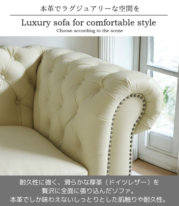 チェスターフィールド,本革,ソファ,二人掛け,2人掛け,アイボリー,白,オフホワイト,ドイツレザー,おしゃれ-36