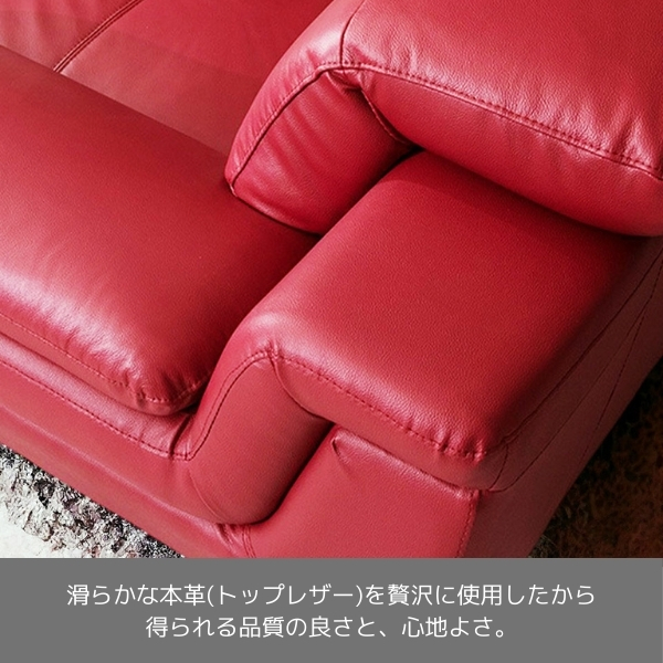 ヘッドリクライニング,ソファ,本革,レザー,レッド,赤,三人掛け,ソファー,おしゃれ,スタイリッシュ,ヘッドギア付き-23