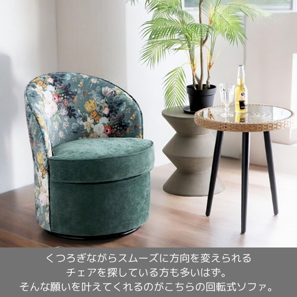 リゾート風 回転式チェア 1人掛けソファ ソファー 花柄 おしゃれ ホテル ロビー ボタニカル柄 一人用 回転いす チェア いす-1