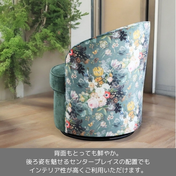 リゾート風 回転式チェア 1人掛けソファ ソファー 花柄 おしゃれ ホテル ロビー ボタニカル柄 一人用 回転いす チェア いす-3
