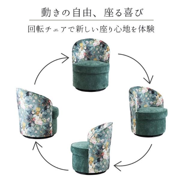 リゾート風 回転式チェア 1人掛けソファ ソファー 花柄 おしゃれ ホテル ロビー ボタニカル柄 一人用 回転いす チェア いす-8