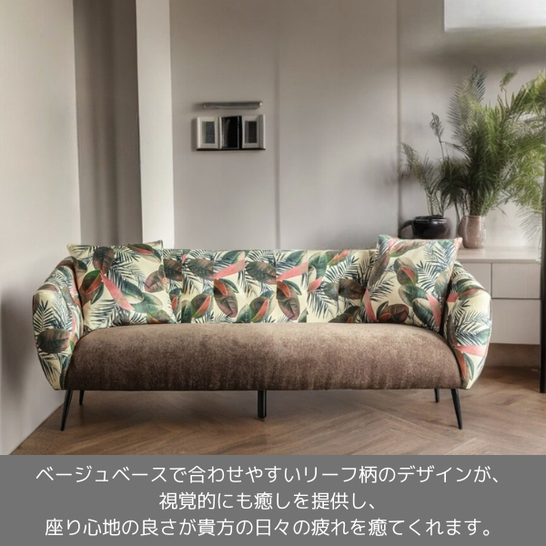 リゾート風 三人掛けソファ ベージュ リーフ柄 アジアンテイスト おしゃれ リゾートインテリア 3P ソファー 洗える リビング-11