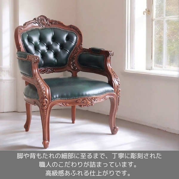 輸入家具 高級 アンティーク調 1人掛けソファ（グリーンレザー） アームチェア 1Pソファ 猫脚 PVC生地 おしゃれ 木製 マホガニー 彫刻-7