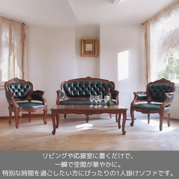 輸入家具 高級 アンティーク調 1人掛けソファ（グリーンレザー） アームチェア 1Pソファ 猫脚 PVC生地 おしゃれ 木製 マホガニー 彫刻-12