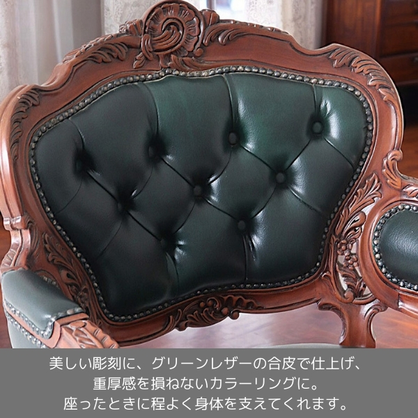 輸入家具 高級 アンティーク調 1人掛けソファ（グリーンレザー） アームチェア 1Pソファ 猫脚 PVC生地 おしゃれ 木製 マホガニー 彫刻-18