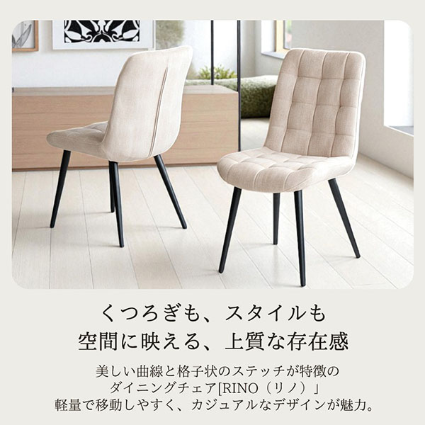 2脚セットでこのお値段】ダイニングチェア(リノ)（グレー・ベージュ