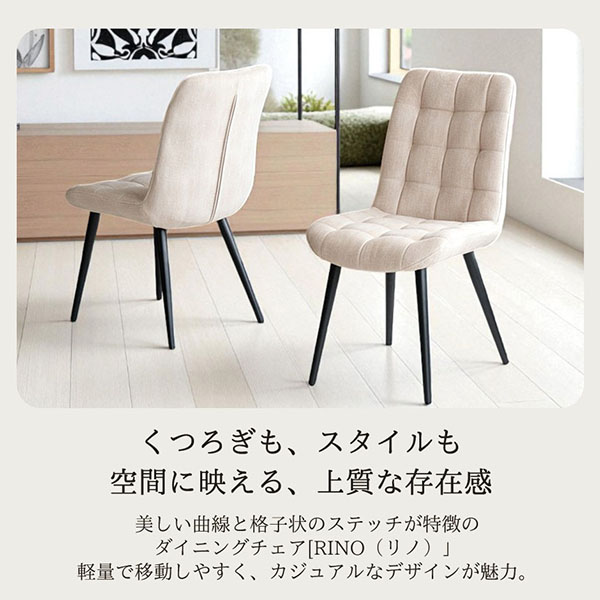 ダイニングチェア 2脚セット RINO リノ おしゃれ チェア ベージュ グレー 軽量 座り心地抜群 北欧風-1