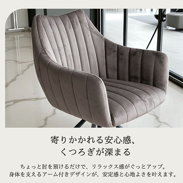  回転式ベロアチェア GRACE アーム付き モダンデザイン-4