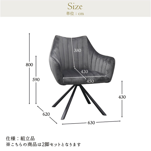  回転式ベロアチェア GRACE アーム付き モダンデザイン-8