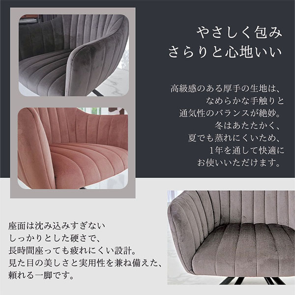  回転式ベロアチェア GRACE アーム付き モダンデザイン-11