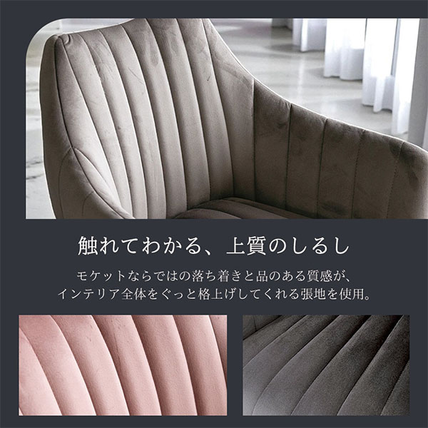  回転式ベロアチェア GRACE アーム付き モダンデザイン-12
