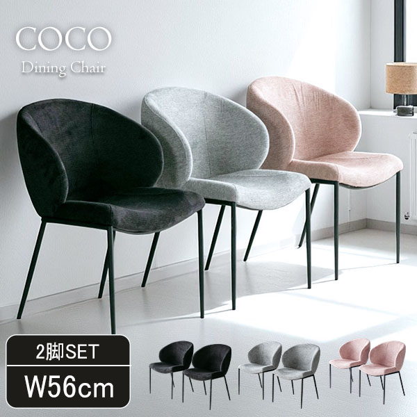 背中にフィットするおしゃれチェア モダン 軽いインテリアチェア 省スペース 安定感 コンパクトチェア-17