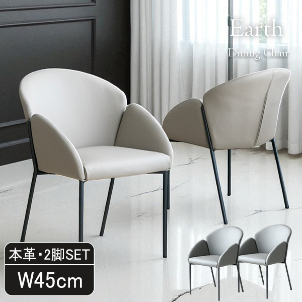 【本革×おしゃれ】モダンダイニングチェア 2脚セット Earth（アース） 高級感と快適性を両立した椅子-15