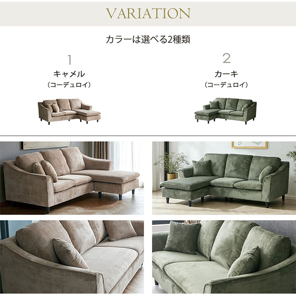 全2色】組み換え自由 3WAY コーデュロイ カウチソファ