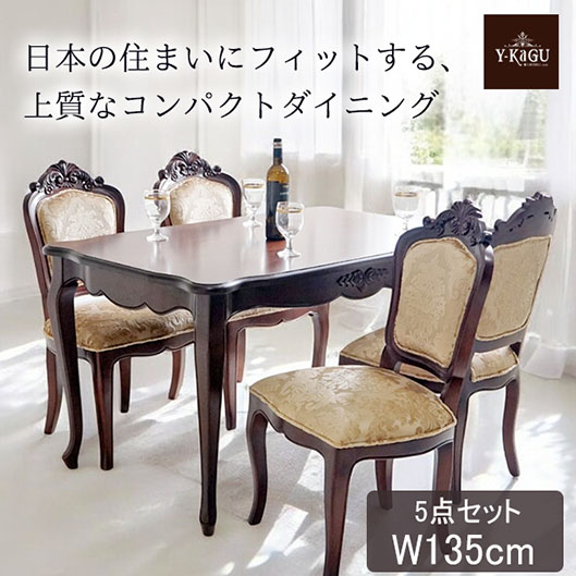 省スペース対応 コンパクトダイニングテーブルセット（ブラウン） 4人掛け 5点セット 幅135cm 猫脚 輸入家具 アンティーク調 おしゃれ-30