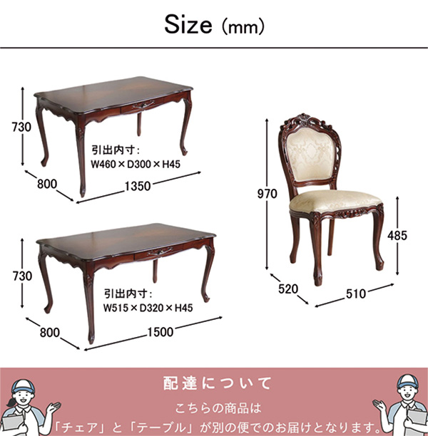 ヨーロピアンクラシックダイニングセットのサイズ画像-1