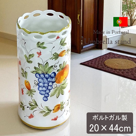 ポルトガル製,陶器,傘立て,傘立,アンブレラスタンド,玄関,新築祝い,フルーツ,ぶどう柄-1