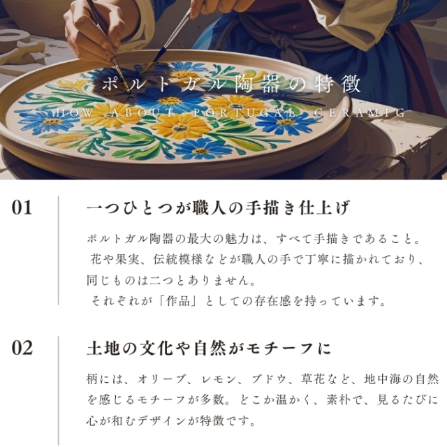 ポルトガル陶器の特徴